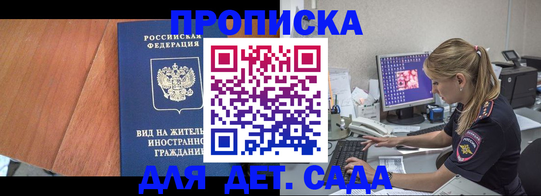 прописка ребенка в Владимирской области